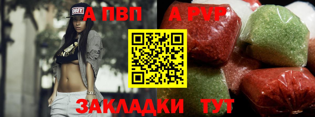 Alfa_PVP VHQ Коркино