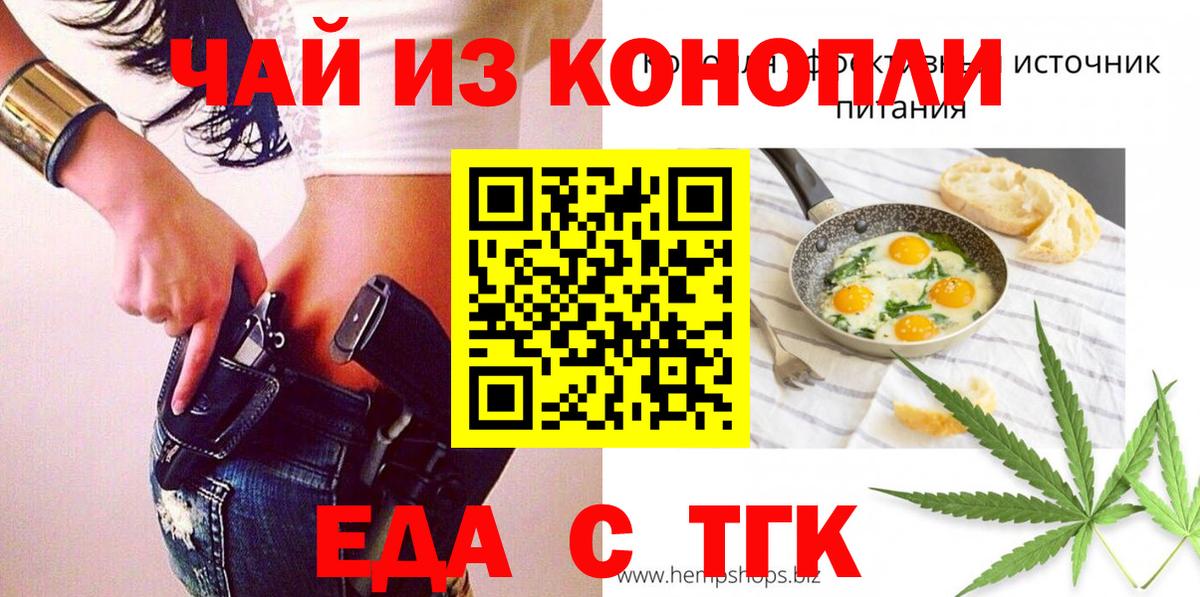 Еда ТГК конопля Коркино