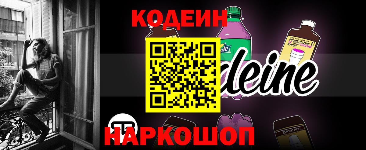 Коркино  Кодеин Purple Drank  Вход с VPN  Codein Purple Drank 