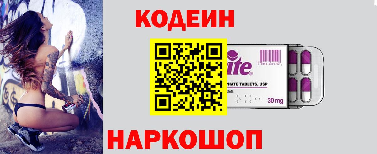 Кодеин напиток Lean (лин) Коркино