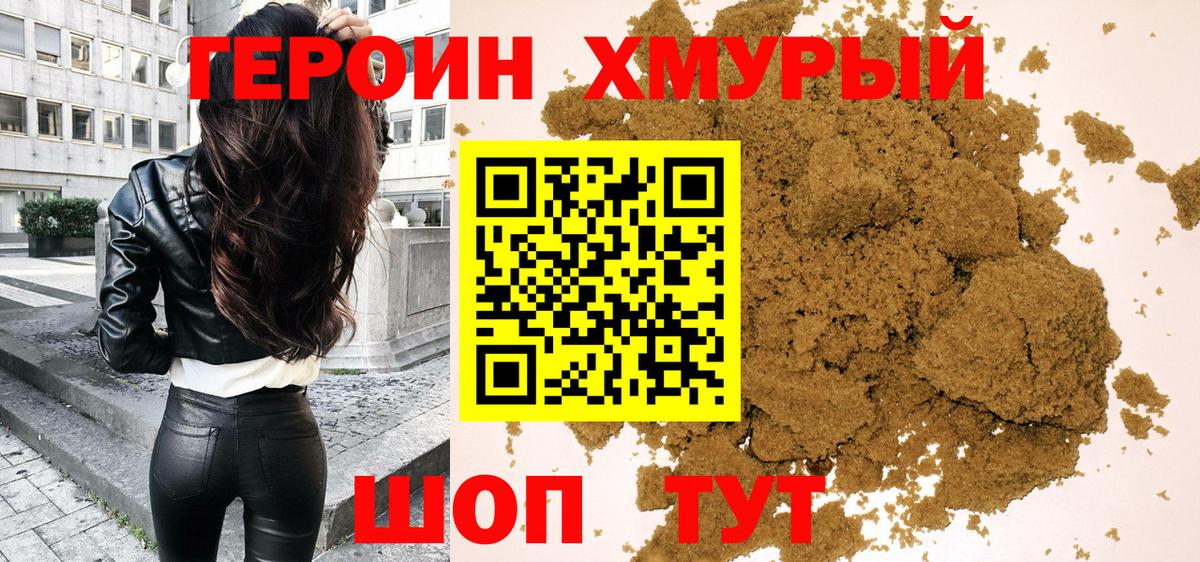 Коркино  Героин гречка  ГЕРОИН  Вход с VPN 