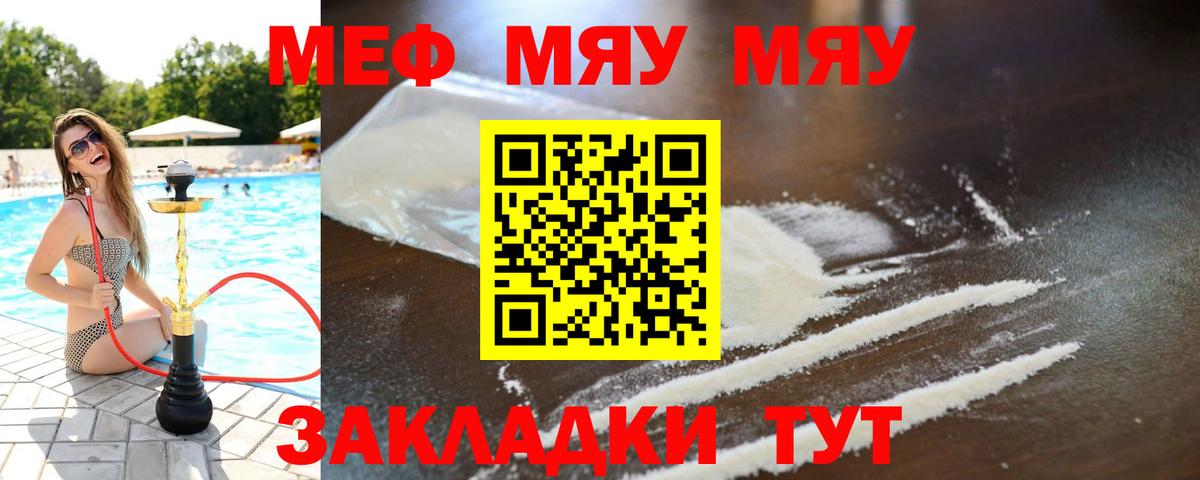 МЯУ-МЯУ мука  Вход с VPN  Коркино  Мефедрон мяу мяу 